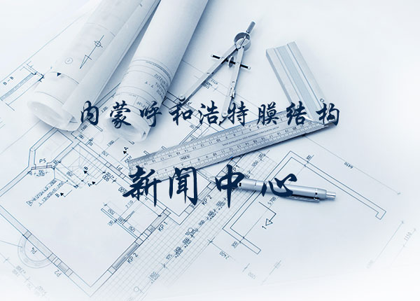 膜結構遮陽雨棚具有較高的抗拉強度